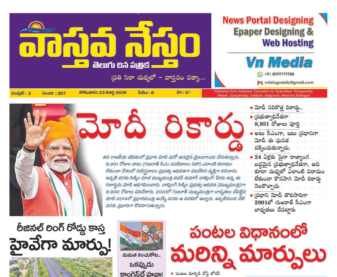 Epaper Edition
