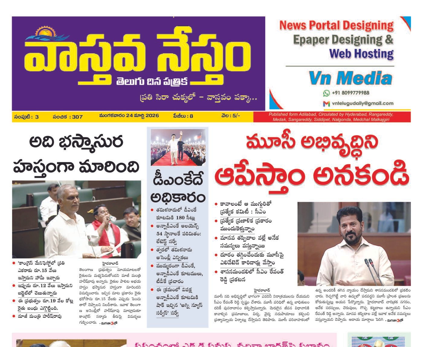 Epaper Edition