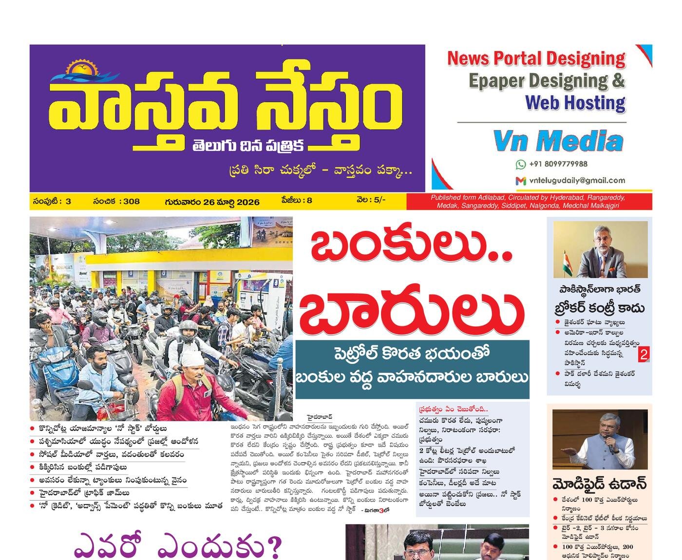 Epaper Edition