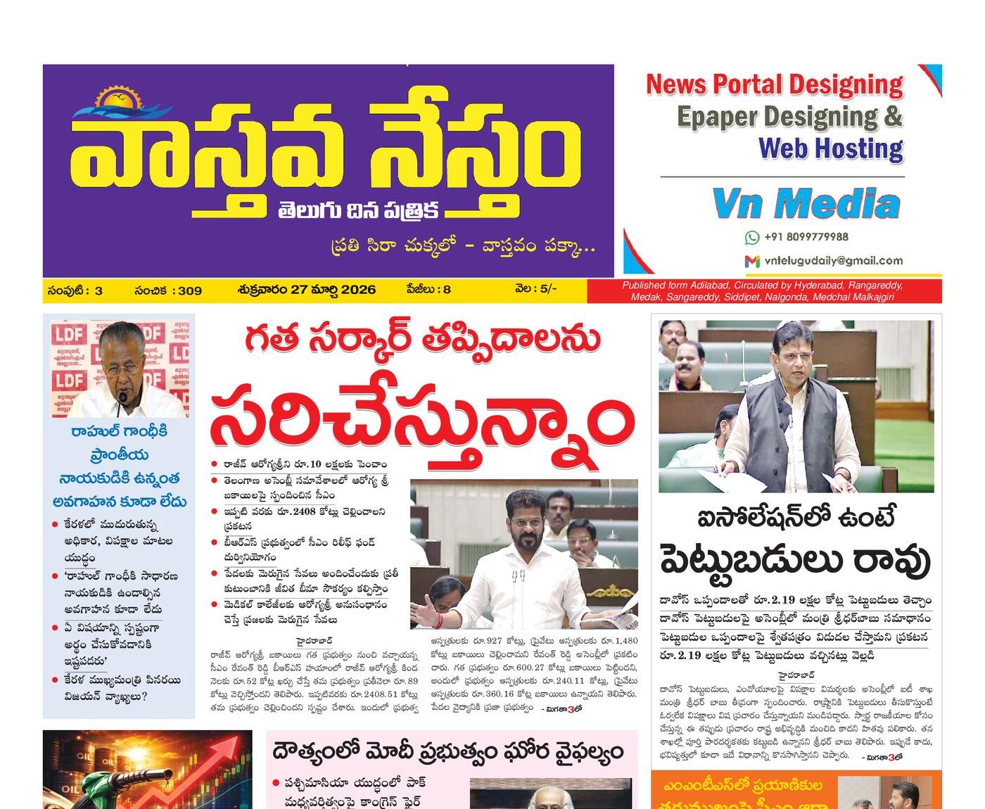 Epaper Edition