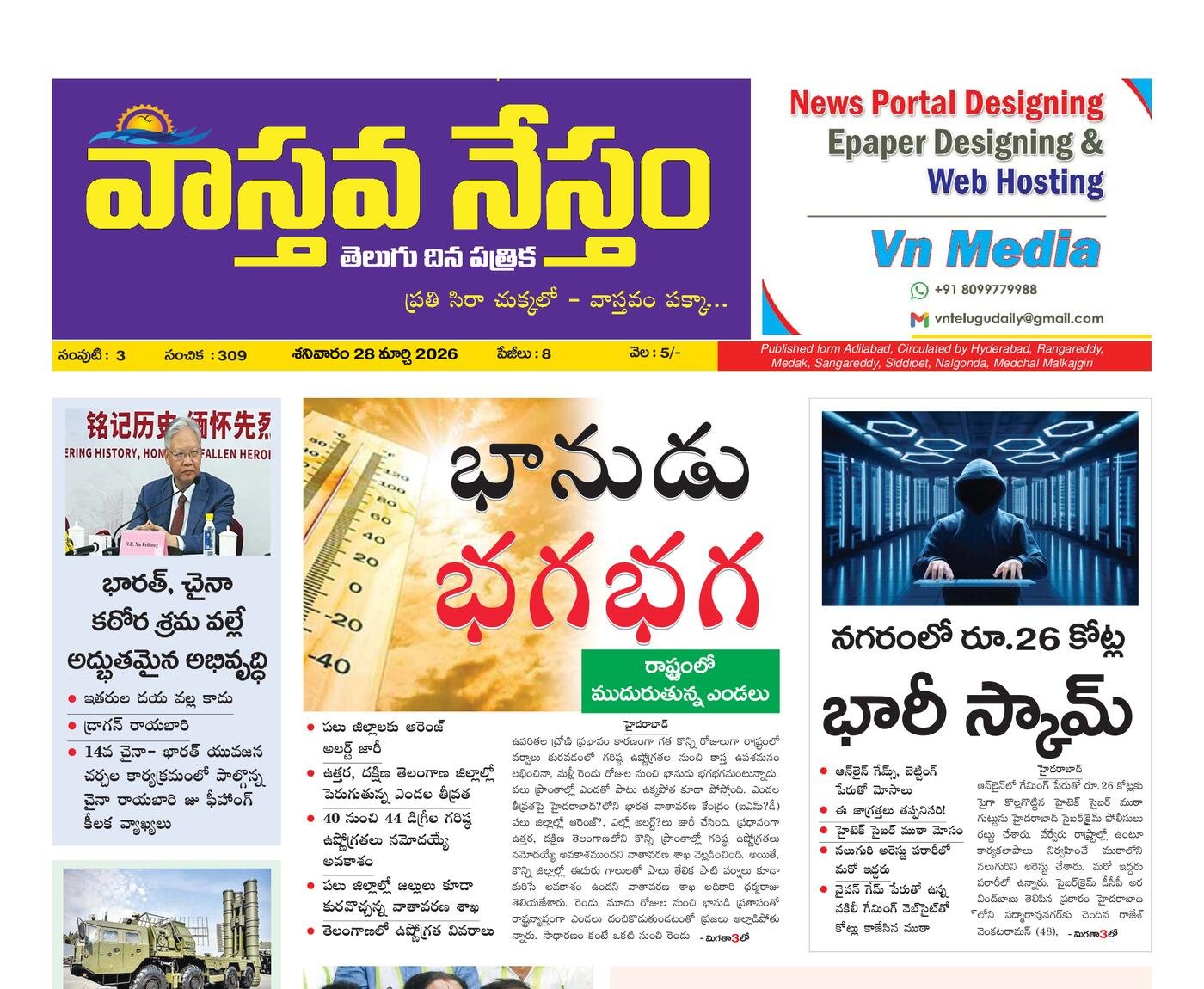 Epaper Edition