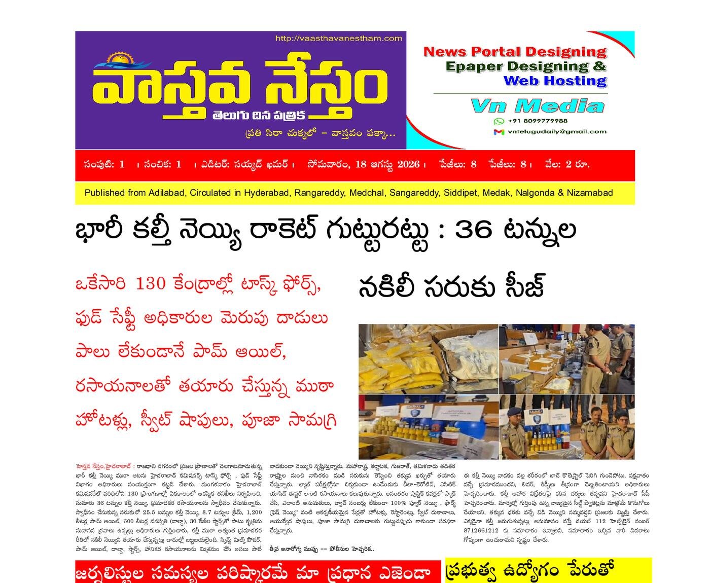 Epaper Edition