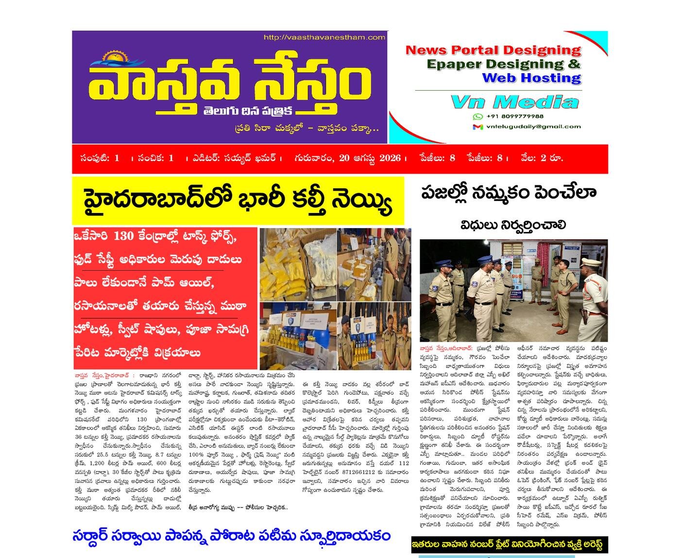 Epaper Edition