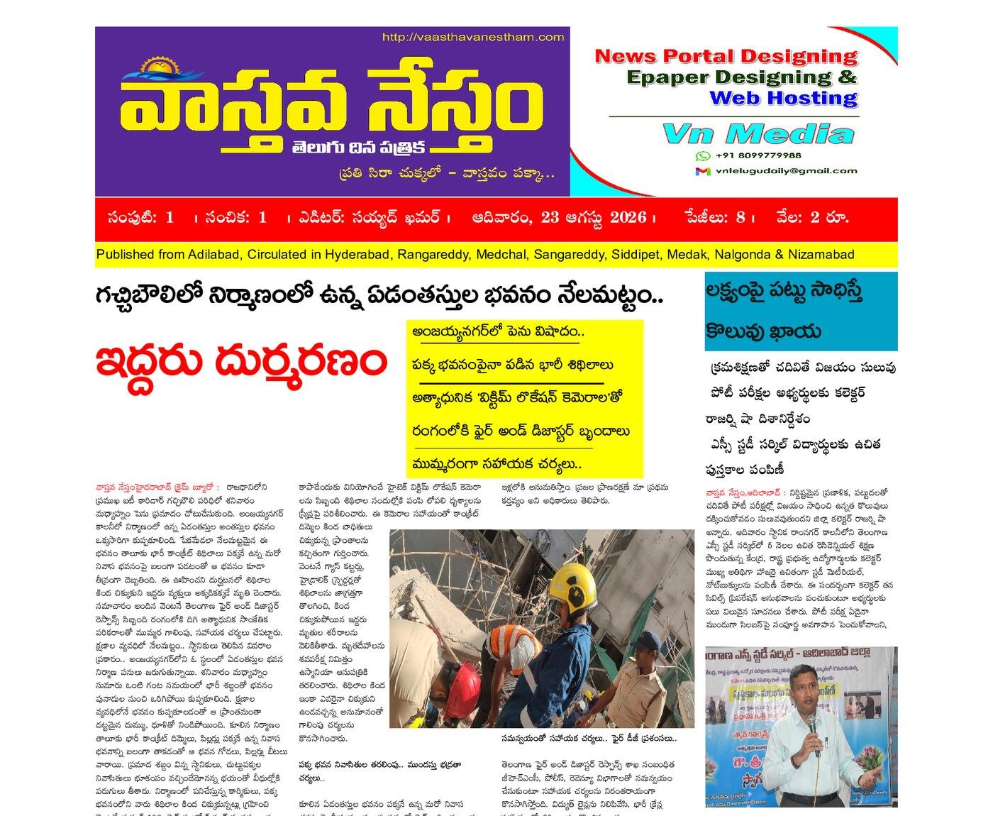 Epaper Edition